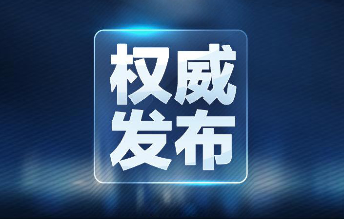 婁底市新冠肺炎疫情防控工作指揮部令（第2號(hào)）