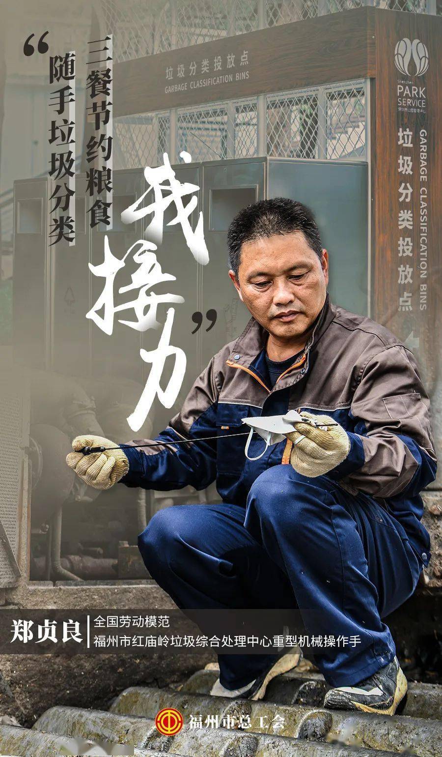 【奋斗百年路 启航新征程 全国“两优一先”风采录】郑贞良：“宁愿一人脏、换来万家洁”