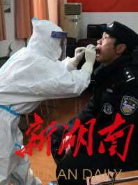 （湖南省疾控专业人员为特警采样检测核酸）