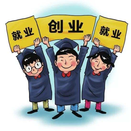 湖南延续实施8项减负稳岗扩就业政策