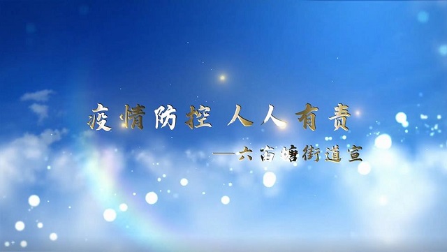 如何正确戴口罩？为何接种疫苗？涟源市六亩塘志愿者告诉你
