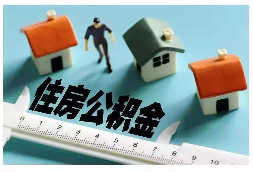 湖南省直公积金中心：申请商转公组合贷的房屋须已办理不动产权证