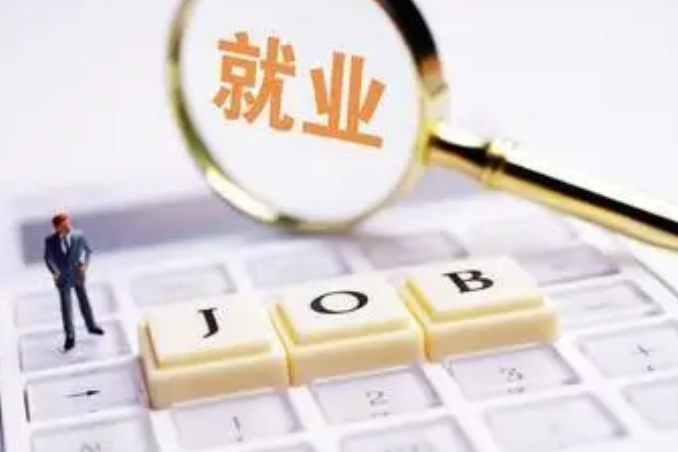 重点人群怎样实现就业优先