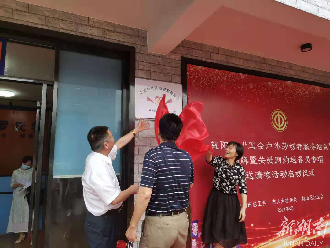 杨丽萍(右一)为梓山社区"工会户外劳动者服务站点"揭牌 肖健 摄