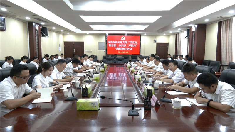 王海涛以普通党员身份参加所在党支部专题组织生活会