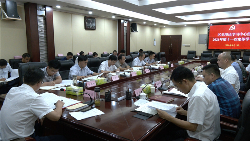 ​鹤城区委理论学习中心组举行2021年第十一次集体学习