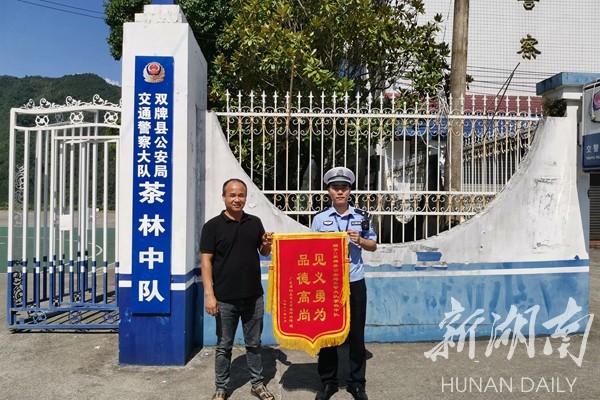 油罐车侧翻 双牌交警及时处置获锦旗