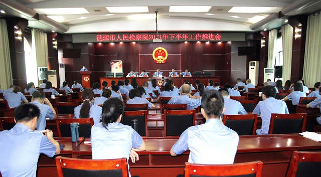 涟源市人民检察院召开2021年下半年工作推进会
