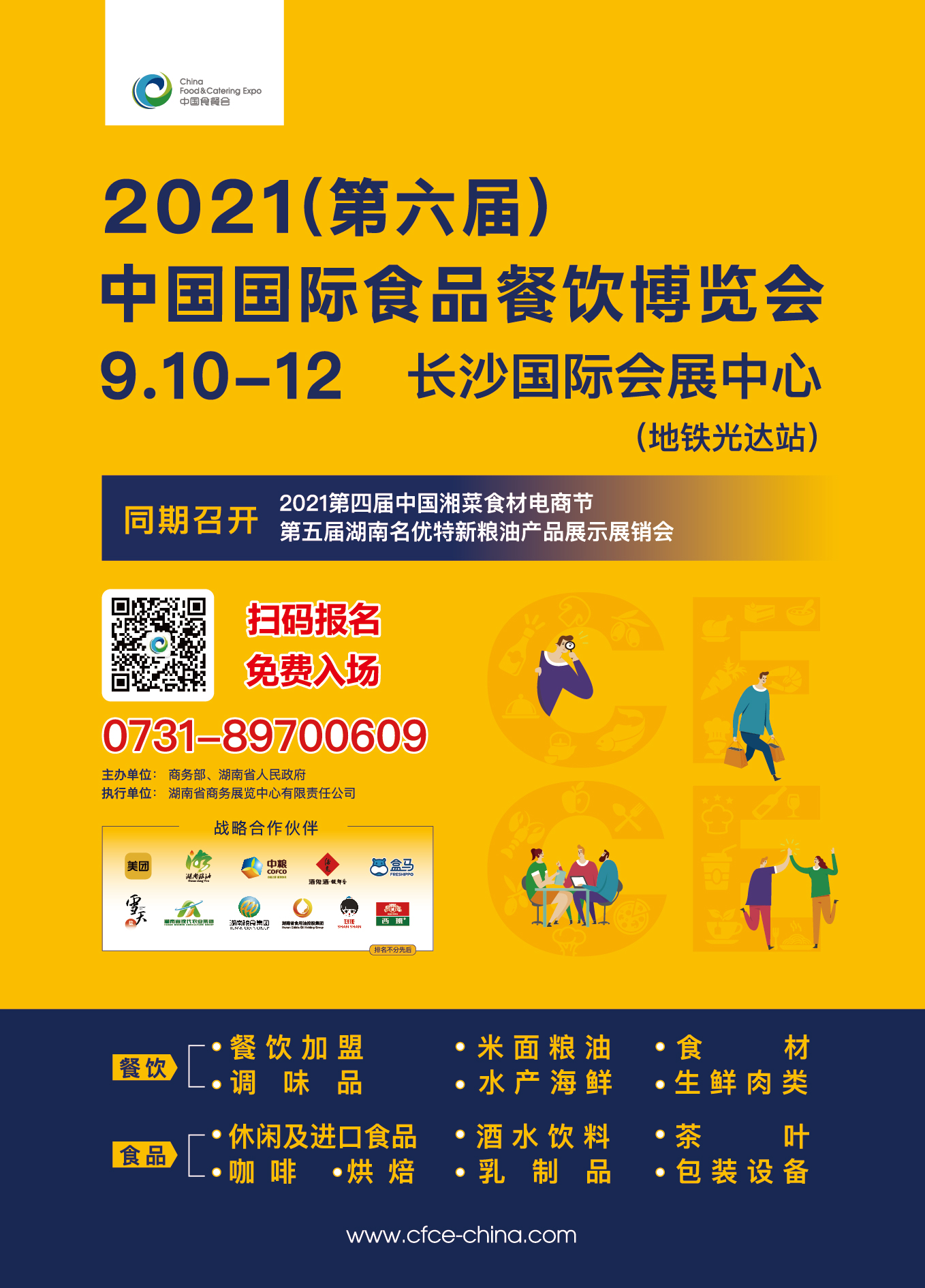 一图速览！2021（第六届）中国国际食品餐饮博览会详情