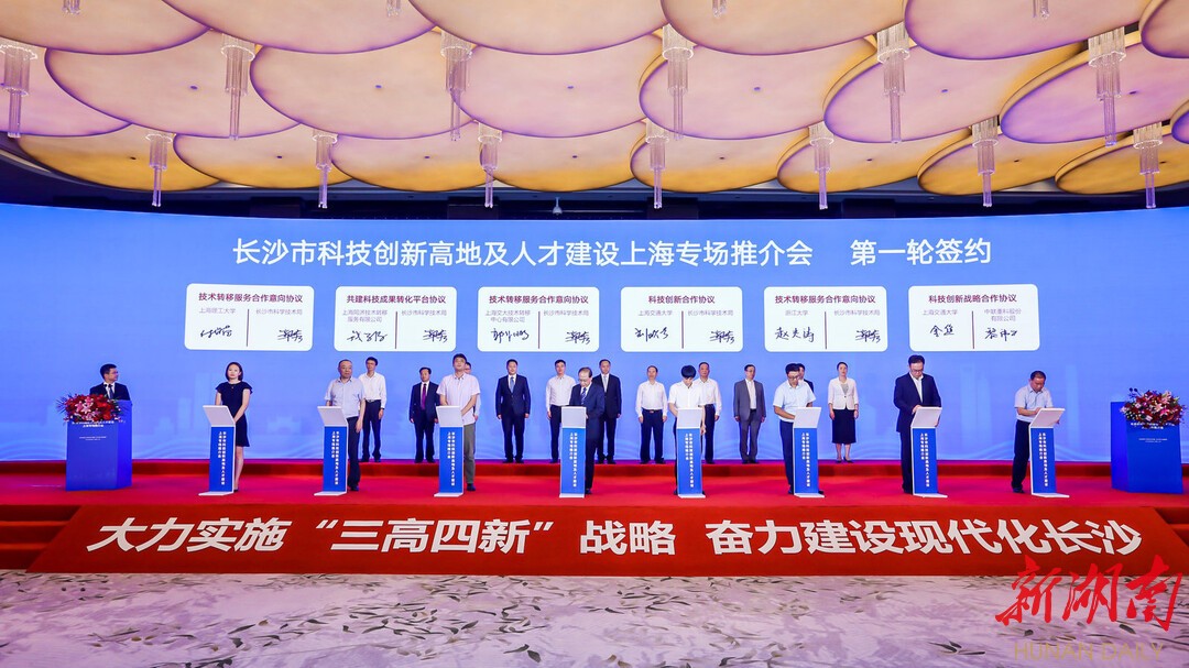 湖南日报丨引智“长三角”，长沙揽下13个科技项目 长沙科技创新高地及人才建设专场推介会上海举行