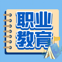 湖南：教育科研助力职教高质量发展