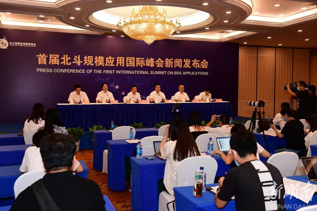 北斗服务世界 应用赋能未来 首届北斗规模应用国际峰会9月16日长沙开幕