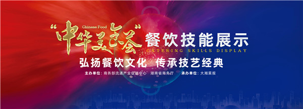 汇聚中华美食，弘扬餐饮文化—— 2021中华美食荟餐饮技能展示活动即将启动！