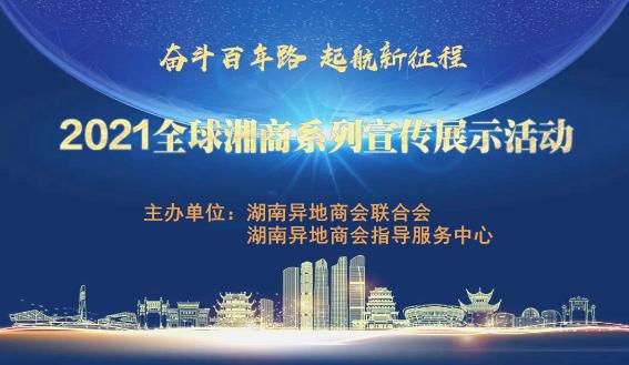 湖南异地商会联合会2021年度杰出女湘商候选人胡玲娟