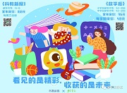订阅《放学后》《科教新报》，收获精彩与未来