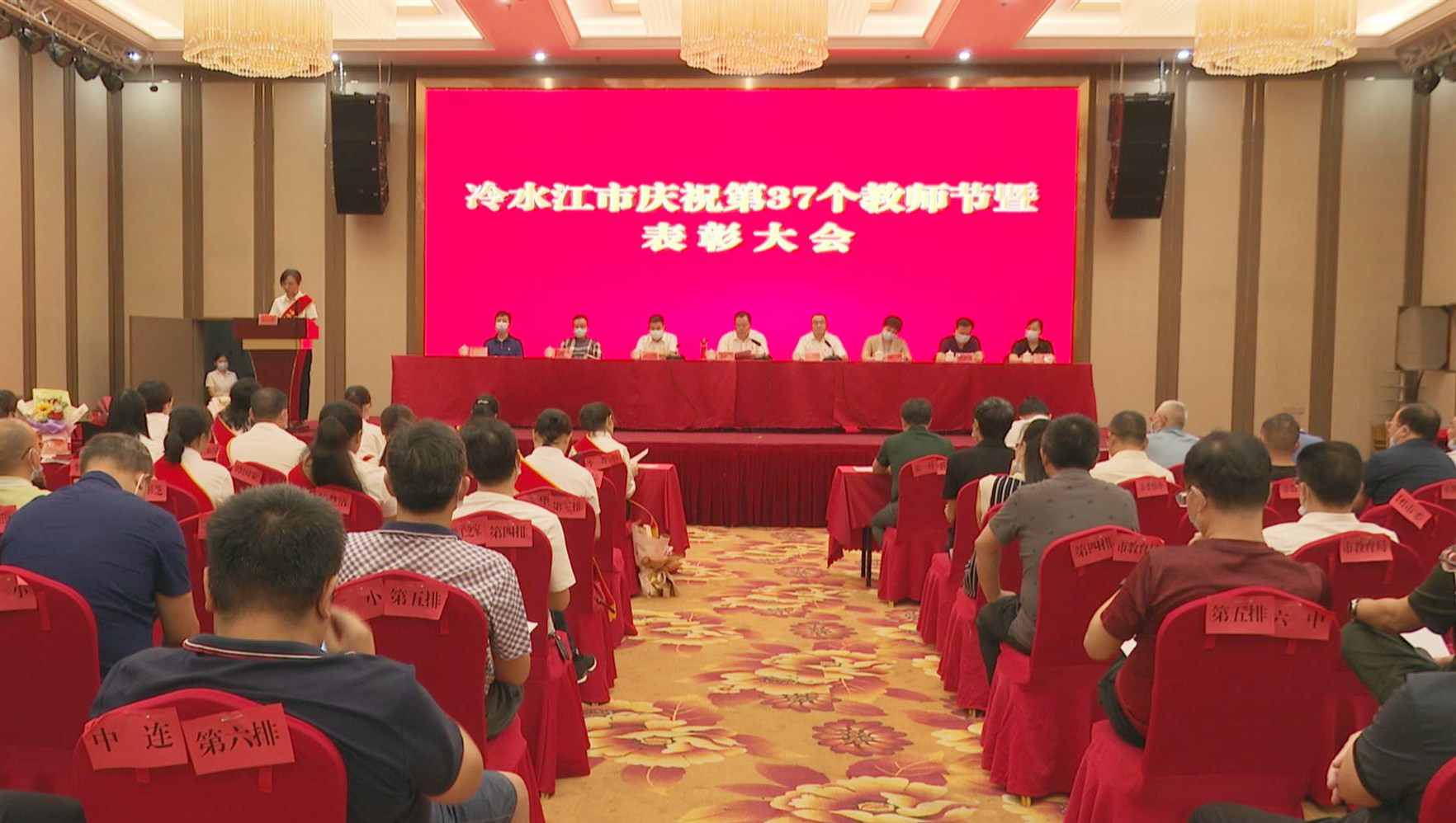 冷水江市慶祝第37個(gè)教師節(jié)暨表彰大會(huì)召開