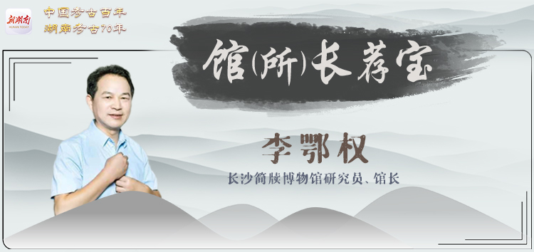 五十万年湖湘㉟丨馆（所）长荐宝：1700年前的贪腐案怎么审