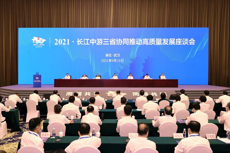 長江中游三省協同推動高質量發展座談會在武漢舉行