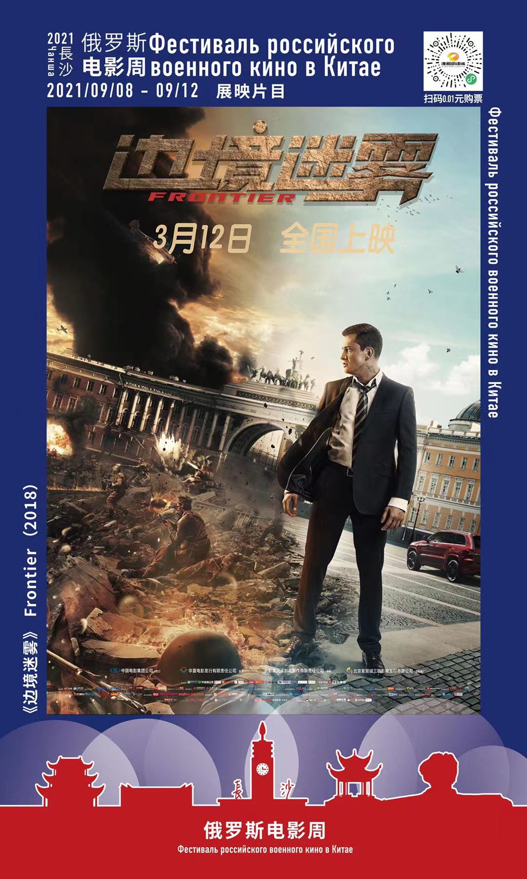 俄罗斯电影周丨游戏式的叙事结构与严肃式的情感表达——《边境迷雾》