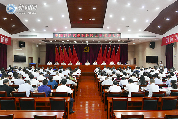 湖南科技大学选举产生出席湘潭市第十三次党代会代表