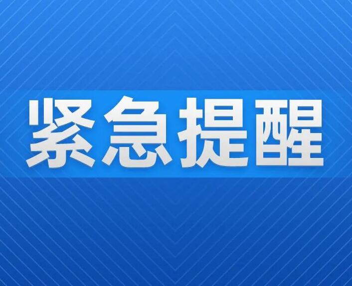 湖南省疾控中心再发疫情防控紧急提醒！