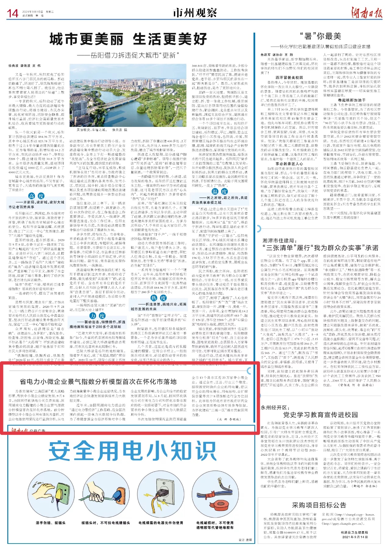 湖南日报︱省电力小微企业景气指数分析模型首次在怀化市落地
