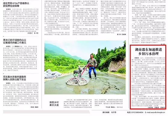 《中国建设报》——湖南邵东加速推进乡镇污水治理