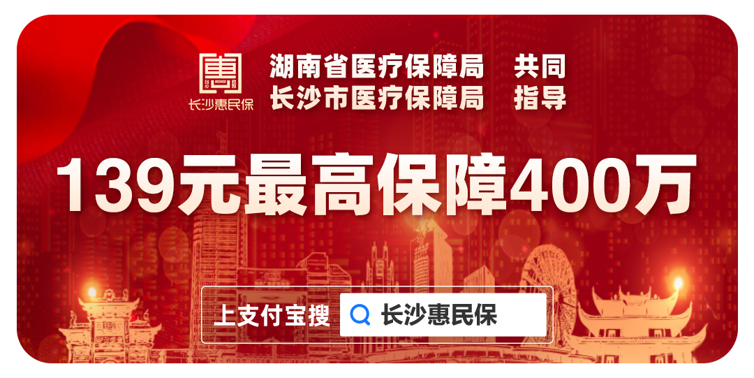 "长沙惠民保"保障正式生效,支付宝可一键投保-三湘都市报