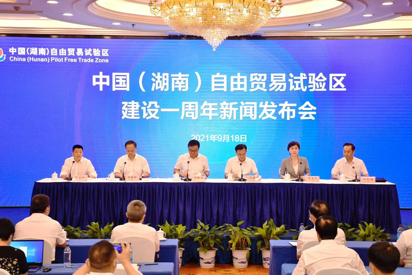 直播｜中国（湖南）自由贸易试验区建设一周年新闻发布会