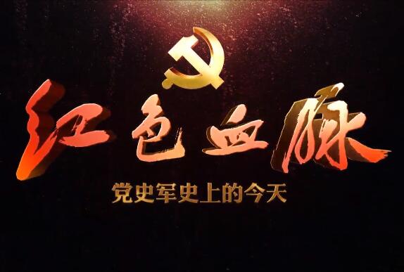红色血脉——党史军史上的今天｜9月18日 九一八事变