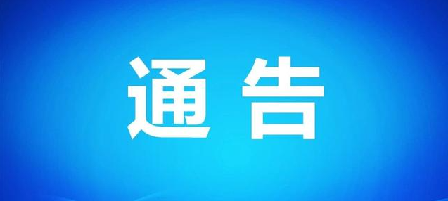 文化和旅游部办公厅关于进一步加强政策宣传落实支持文化和旅游企业发展的通知