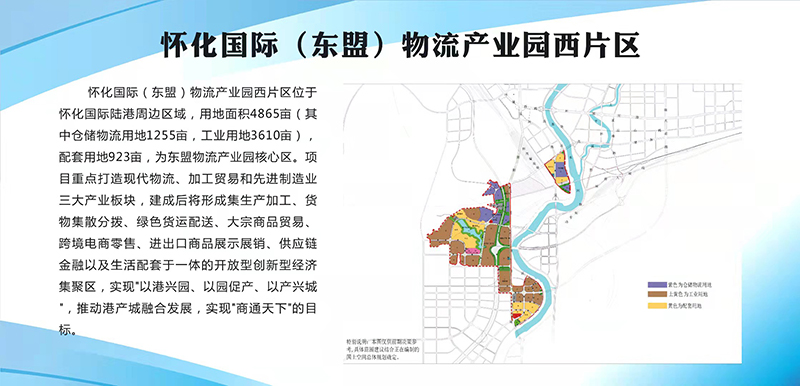 怀化国际（东盟）物流产业园西片区介绍