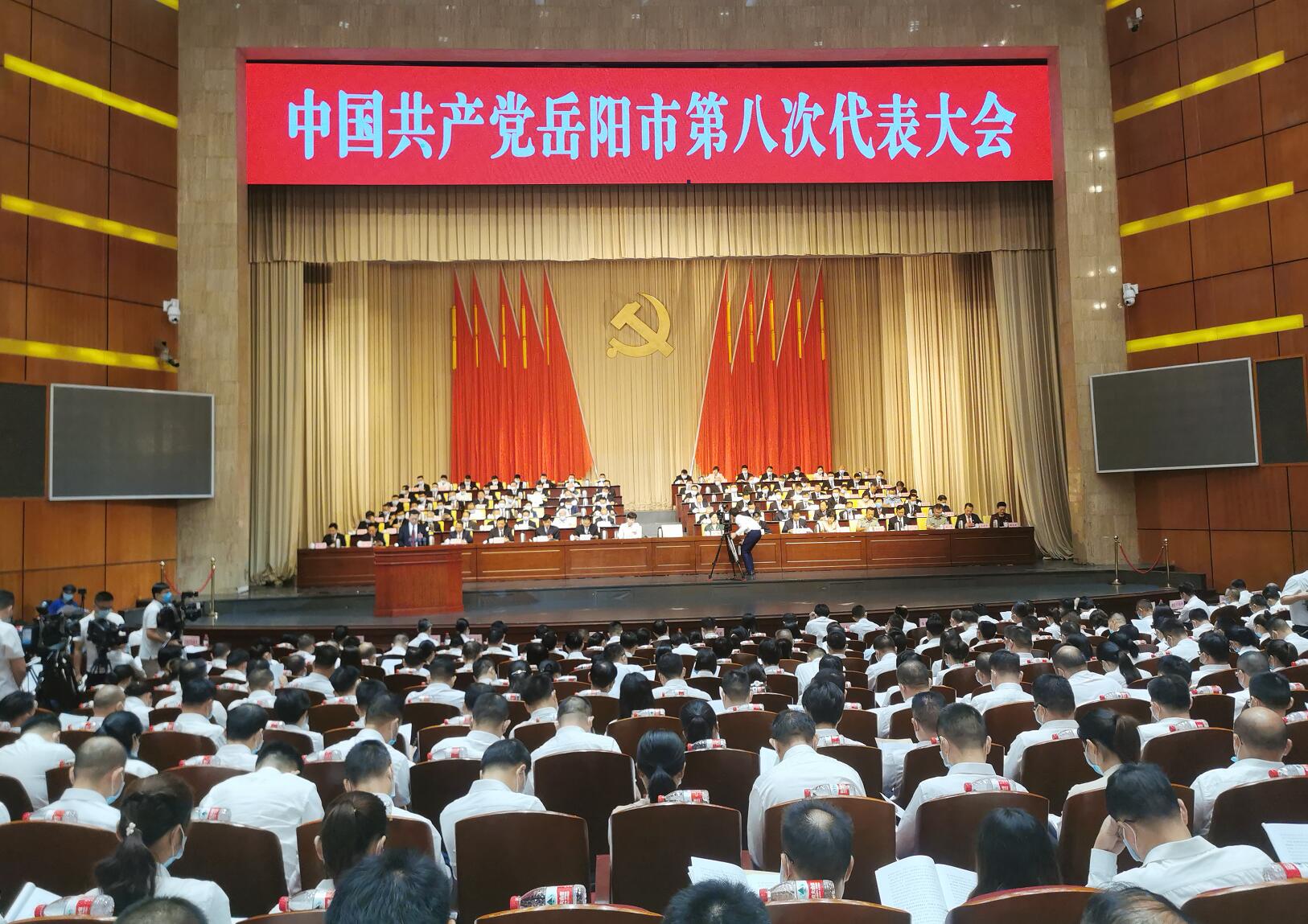 快讯|中国共产党岳阳市第八次代表大会开幕