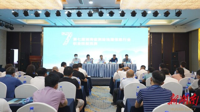 第七届湖南省测绘地理信息行业技能竞赛在长沙圆满闭幕