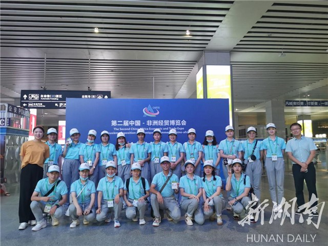湖南科技大学外国语学院志愿者服务中非经贸博览会
