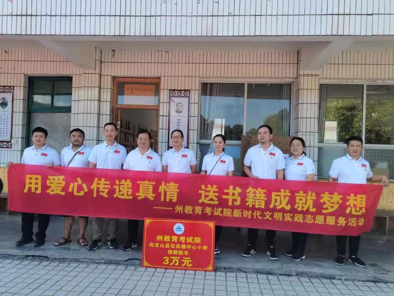 湘西州考试院为龙山县石羔小学捐赠3万元爱心图书