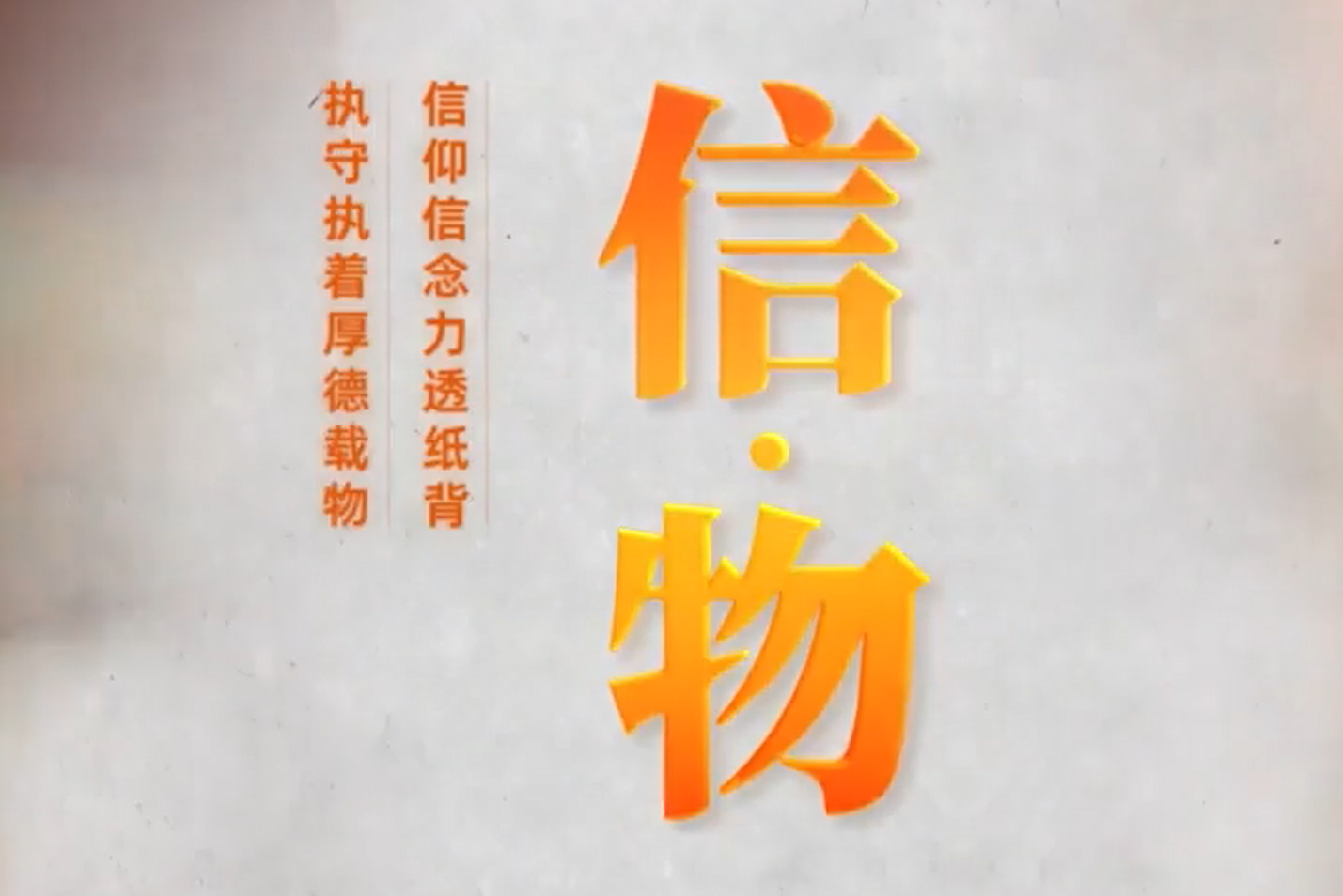 《信·物》:八盏红灯笼 见证新中国的诞生