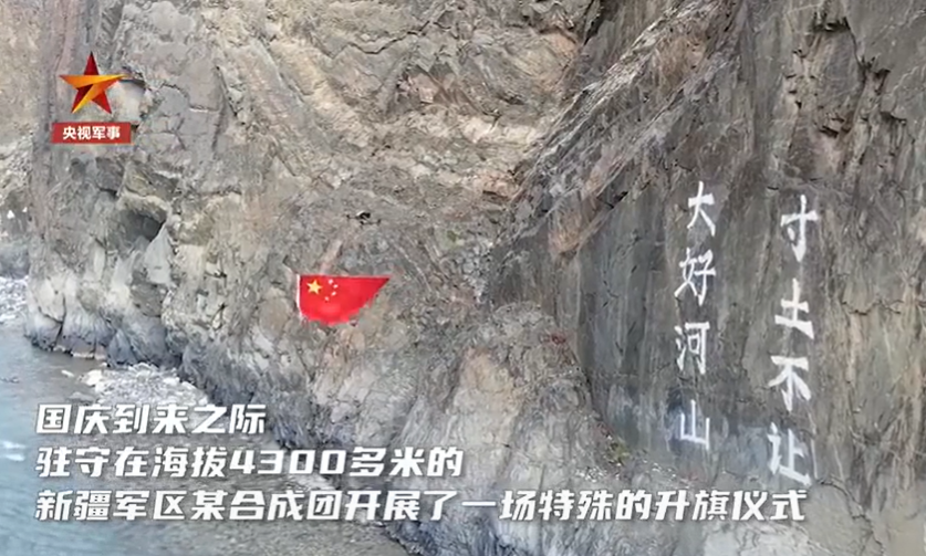 大好河山寸土不让！无人机在喀喇昆仑升起五星红旗