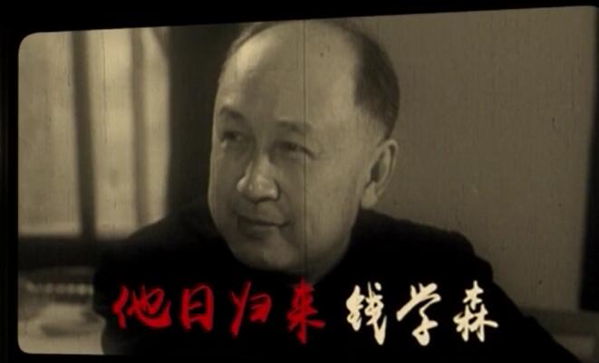 那些年，国人一起追过的时代偶像——钱学森