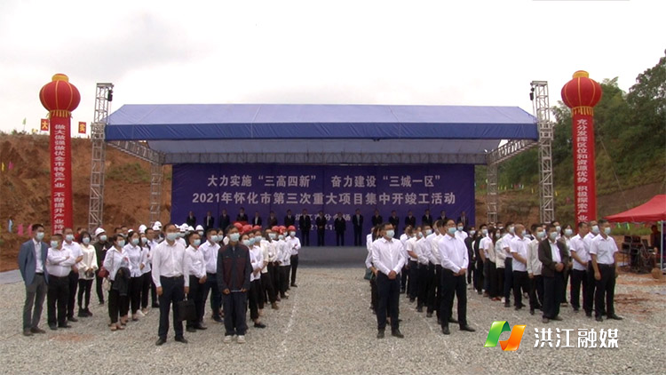 洪江市7个重点项目开竣工 总投资7.41亿元