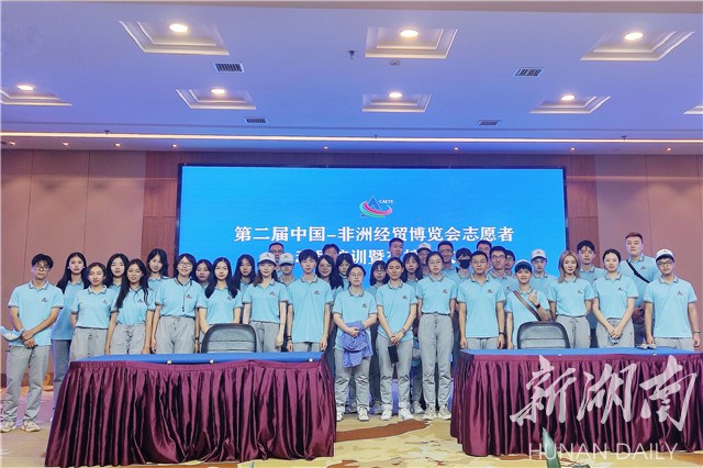 湘潭大学师生志愿者服务第二届中非经贸博览会