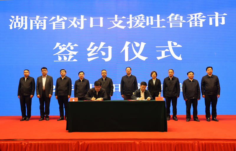 洞庭天山万里情 对口援疆续新篇 毛伟明率湖南省党政代表团赴吐鲁番考察对口支援工作