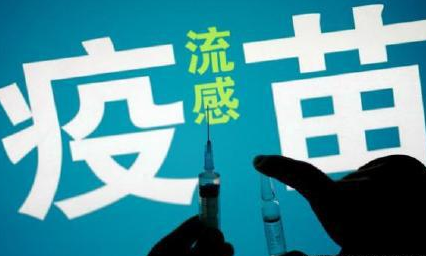 国家卫健委答疑告诉你 为啥要接种流感疫苗？