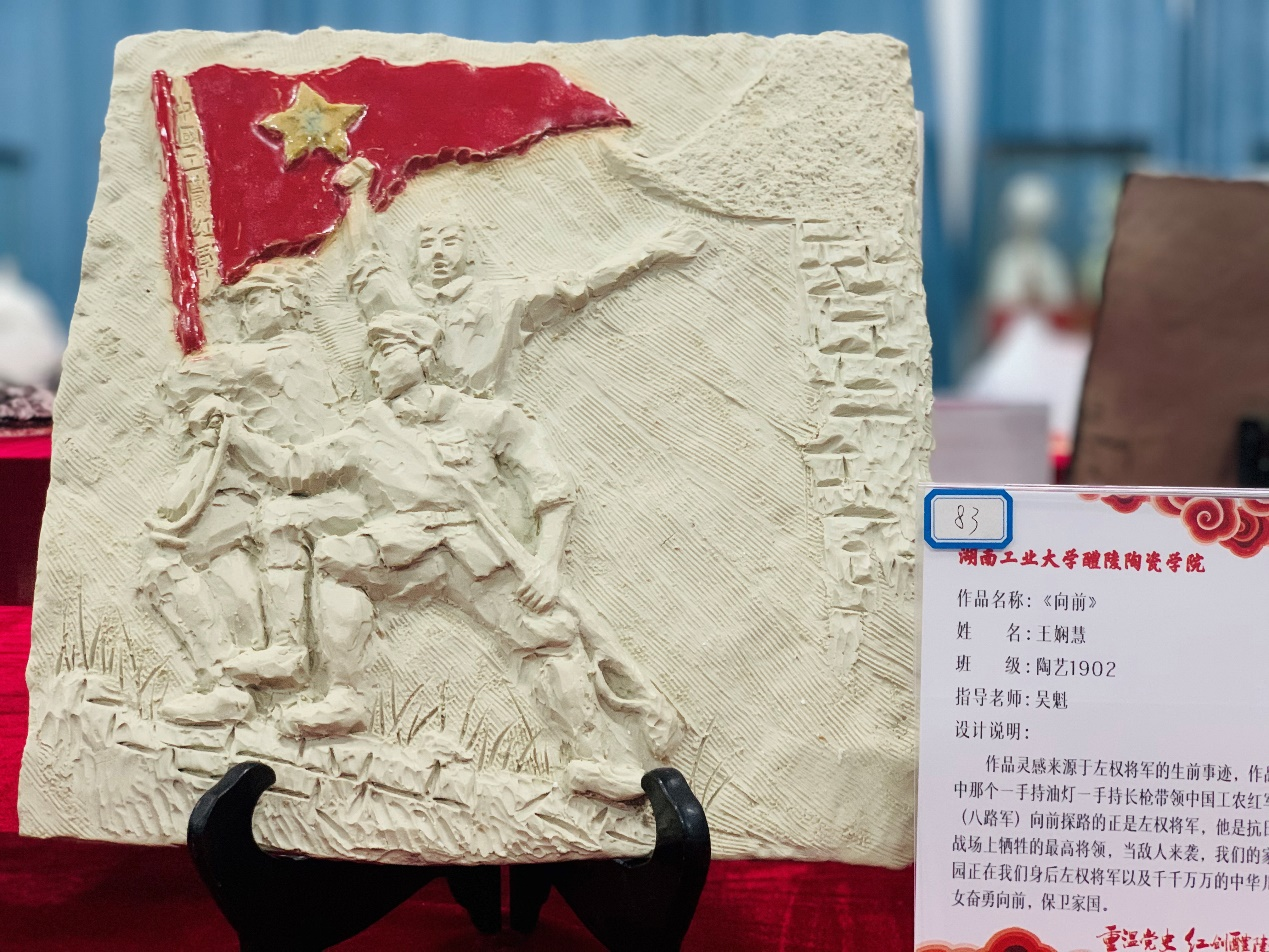 醴陵红色文旅陶瓷创作大赛主题作品展凝聚着醴陵陶瓷学院师生对革命