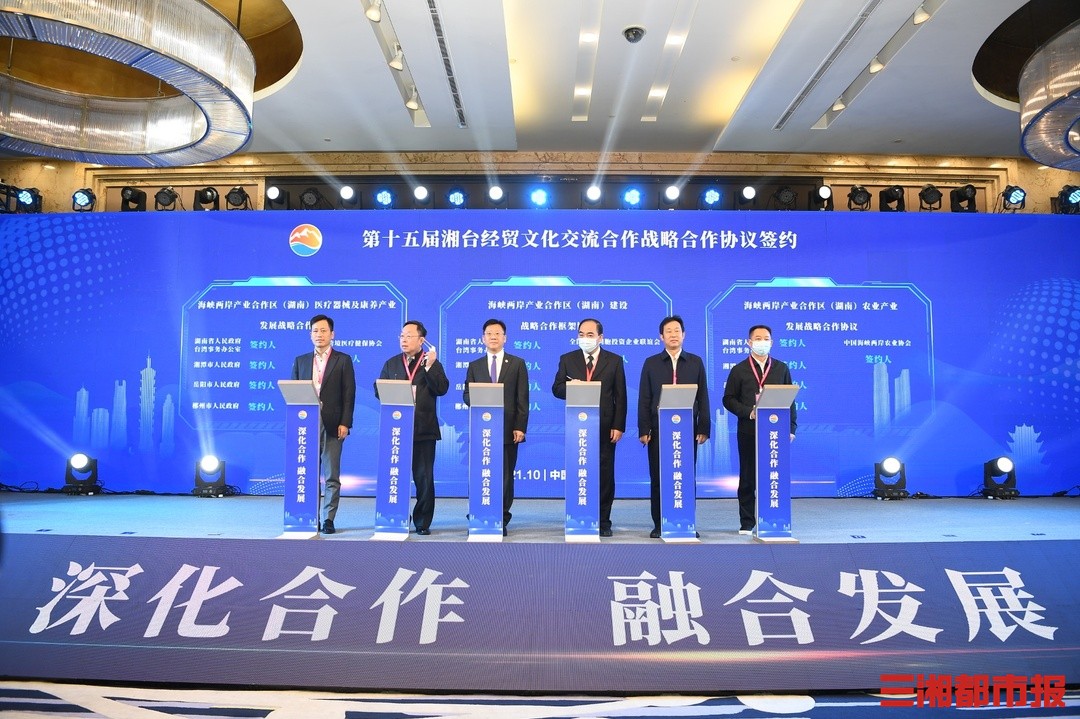 第十五届"湘台会"长沙开幕,35个项目签约91.5亿元 - 经济 - 三湘都市