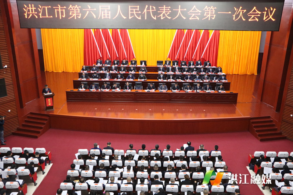 洪江市第六届人民代表大会第一次会议开幕