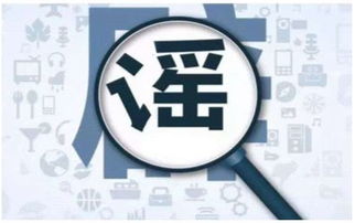 辟谣侠盟｜“长沙河西是重灾区?”官方：岳麓区没有确诊病例和无症状感染者
