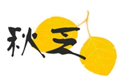无精打采误当“秋乏 ”，医生提醒莫大意！