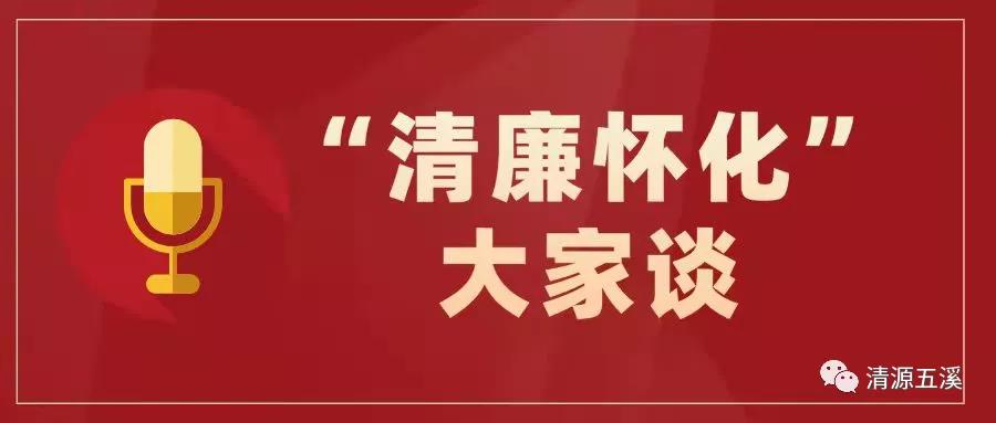 “清廉怀化”大家谈丨侯小平：全方位推进清廉校园建设