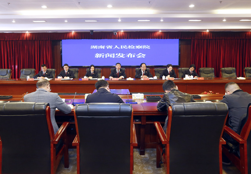 湖南省检察院出台30项机制完善法律监督